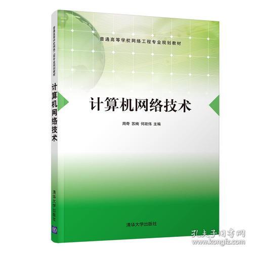 計(jì)算機(jī)網(wǎng)絡(luò)技術(shù) 連接世界的數(shù)字脈絡(luò)